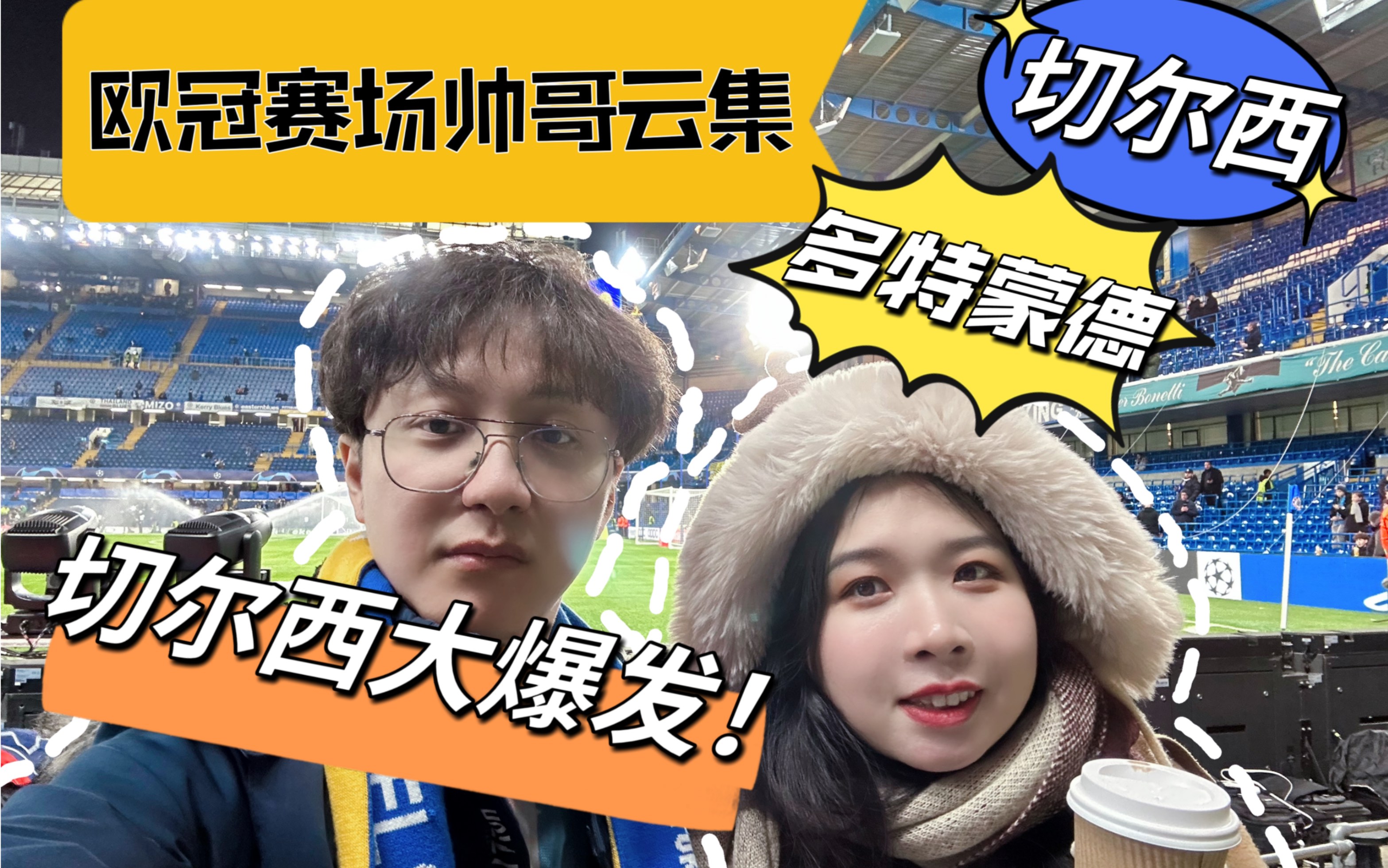 TheShy关键节点逆转，切尔西带队取胜！