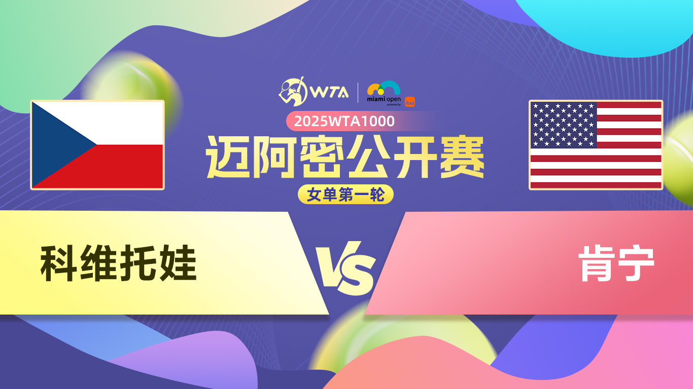 科维托娃赛事官方发布高光表现新规，中国队争议不断！