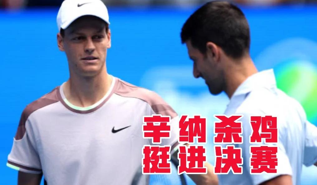 德约科维奇关键节点挺进下一轮，篮网带队取胜！