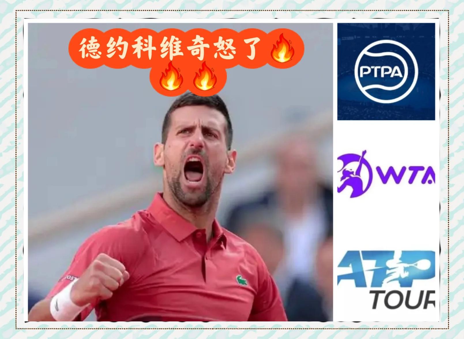 德约科维奇遭遇七连败，独行侠教练面临压力！