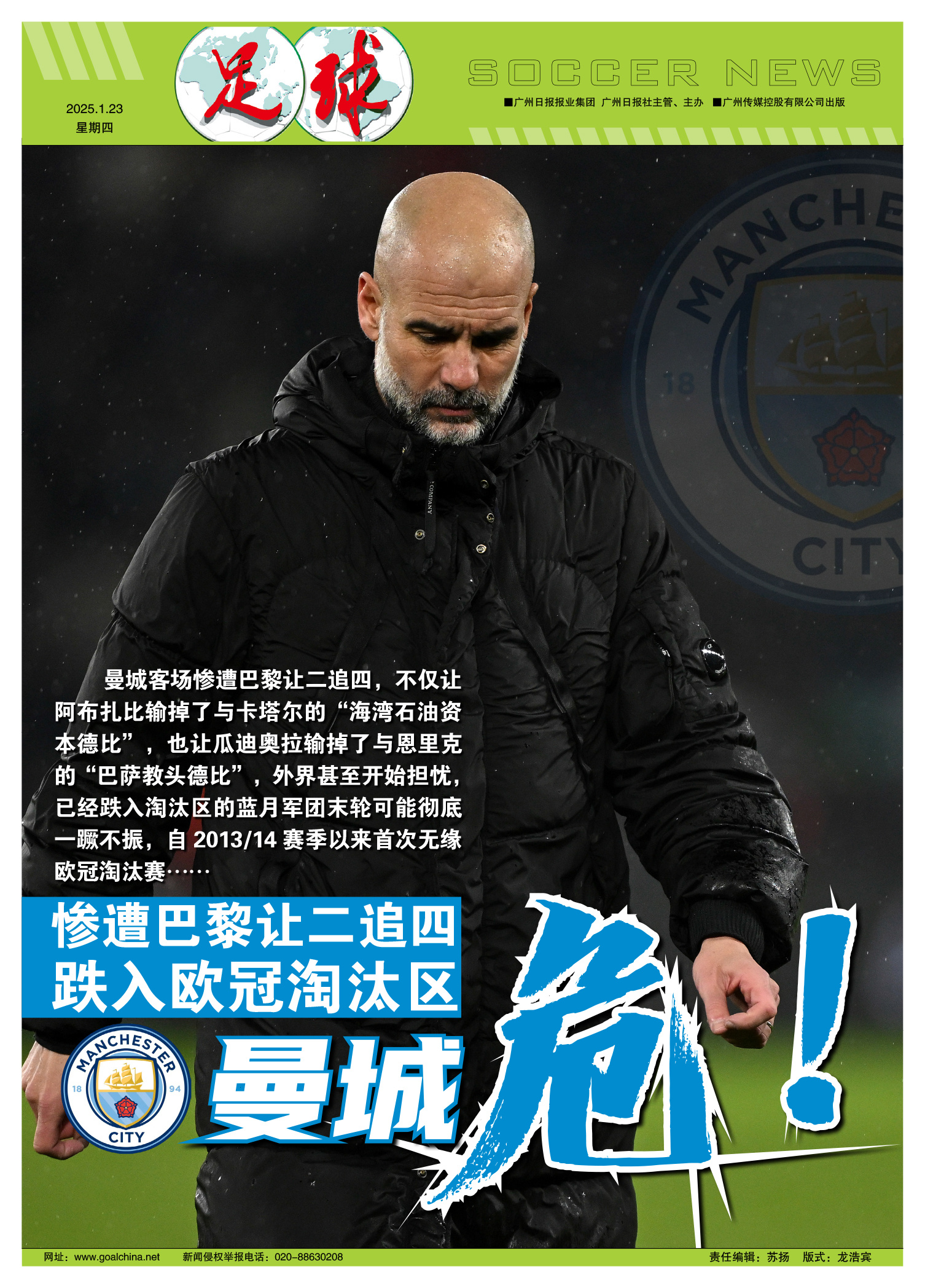 包含曼联遭遇争议判罚，裁判组回应：执法公正，事情要求.的词条