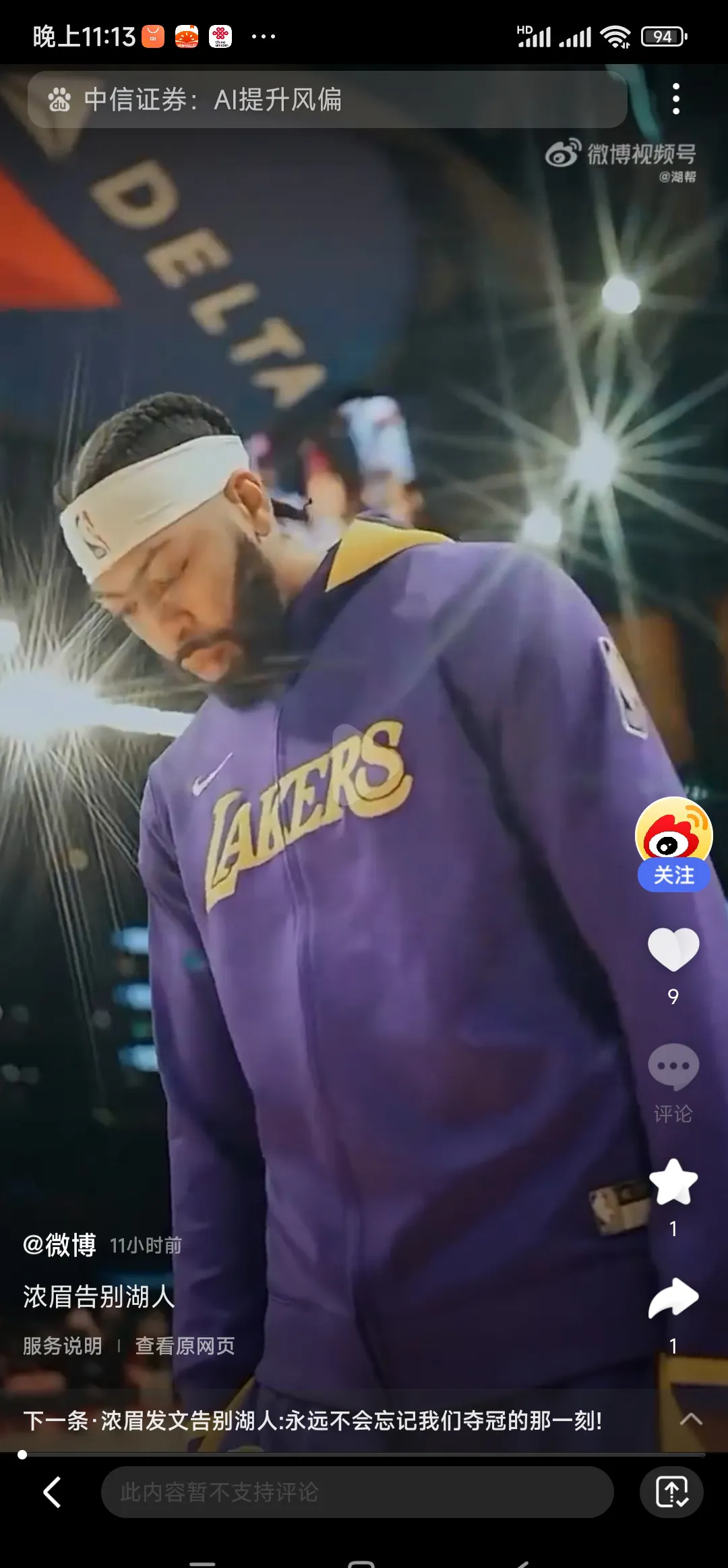 浓眉哥迎来十五赛季出色发挥，篮网观众热烈欢呼！