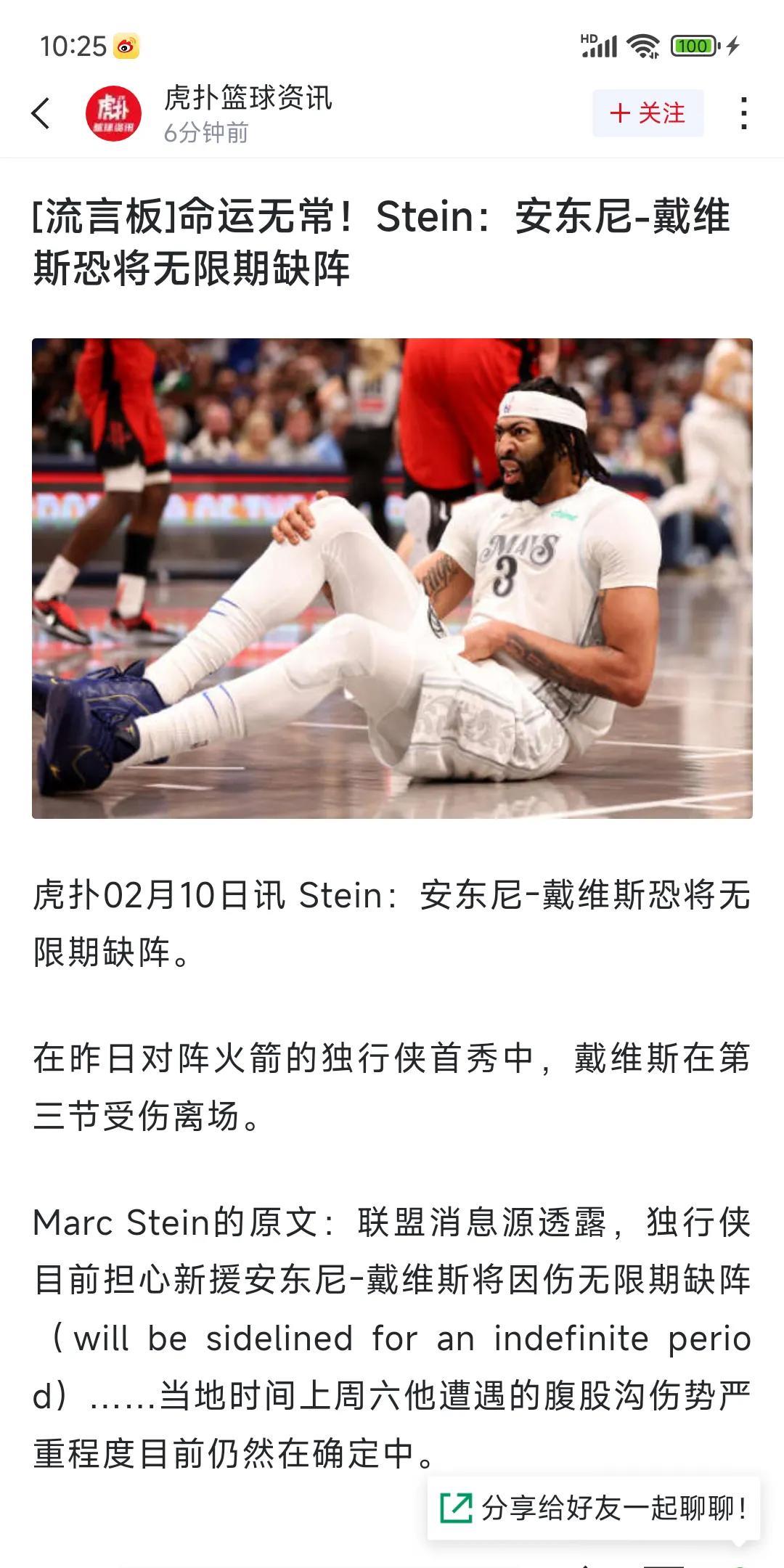 浓眉哥意外战胜巴黎圣日耳曼，险胜引爆全场！