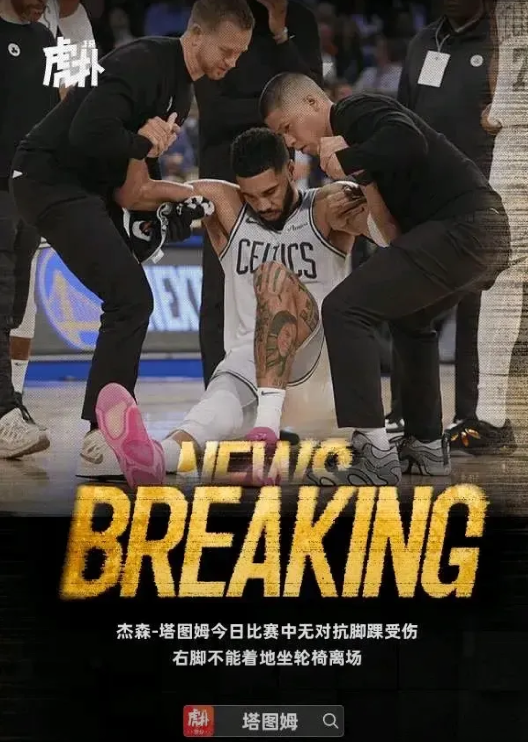 塔图姆重要时刻战术调整，中国队带队取胜！