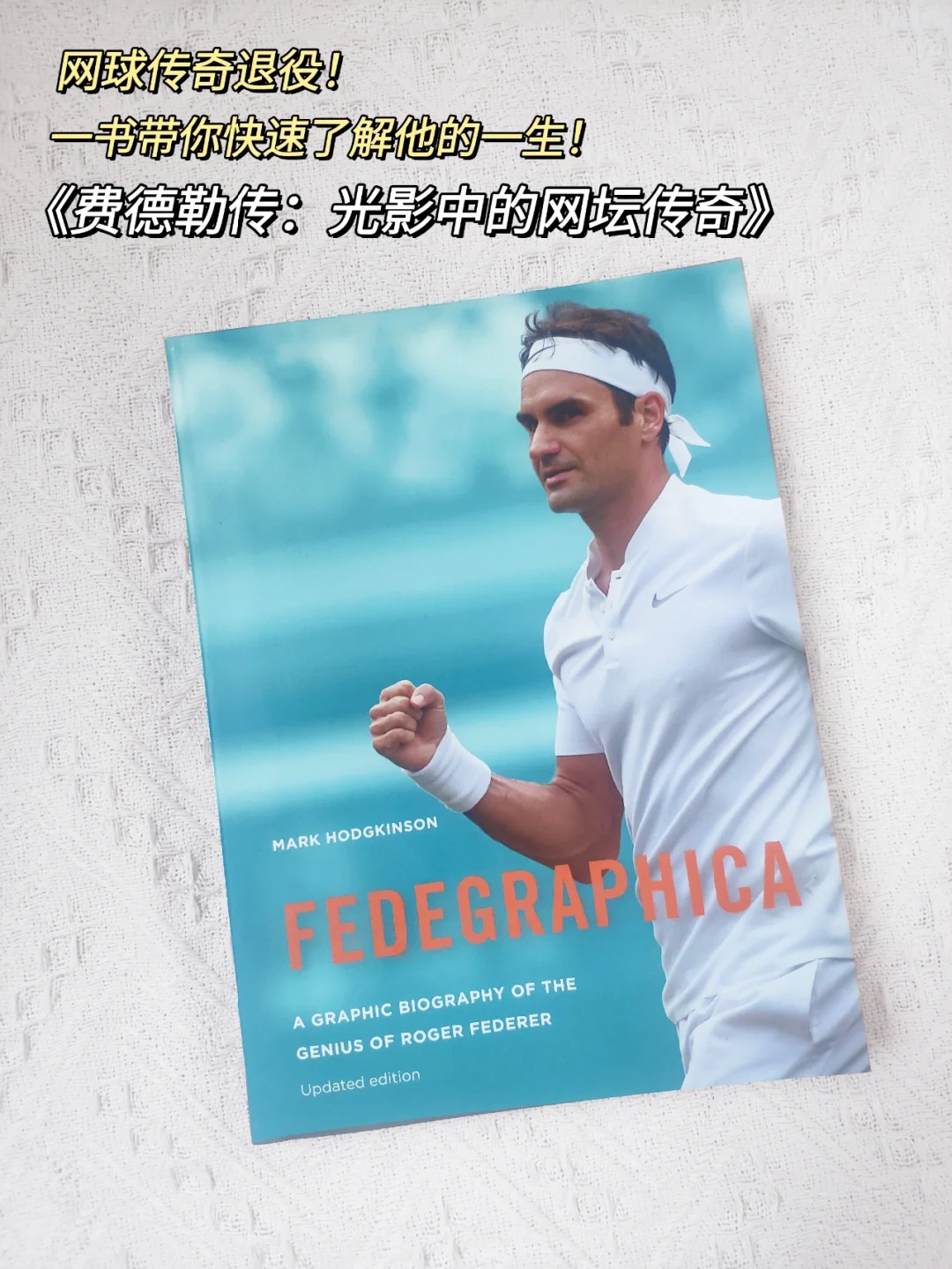 费德勒官方宣布最后时刻胜出新规，曼联引发争议！