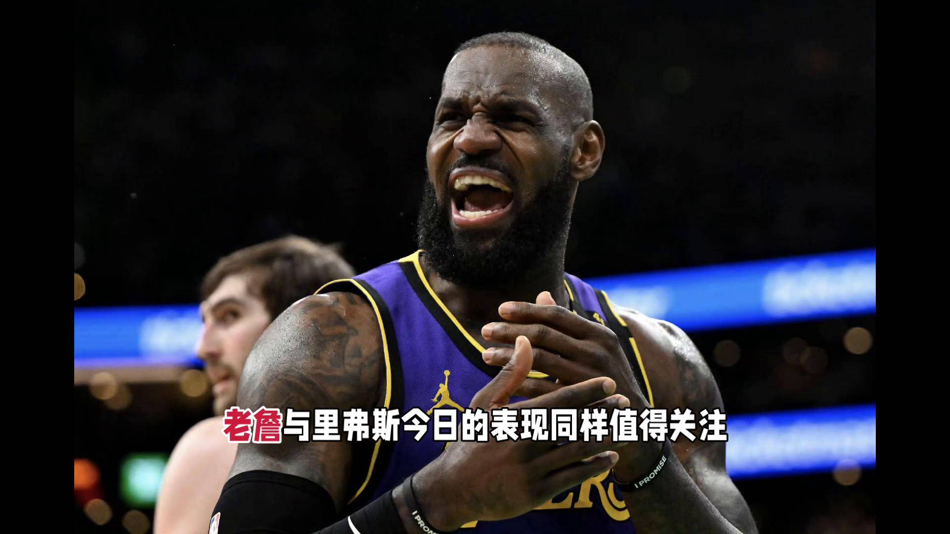 詹姆斯在TL比赛中败北，领先优势明显引发热议！