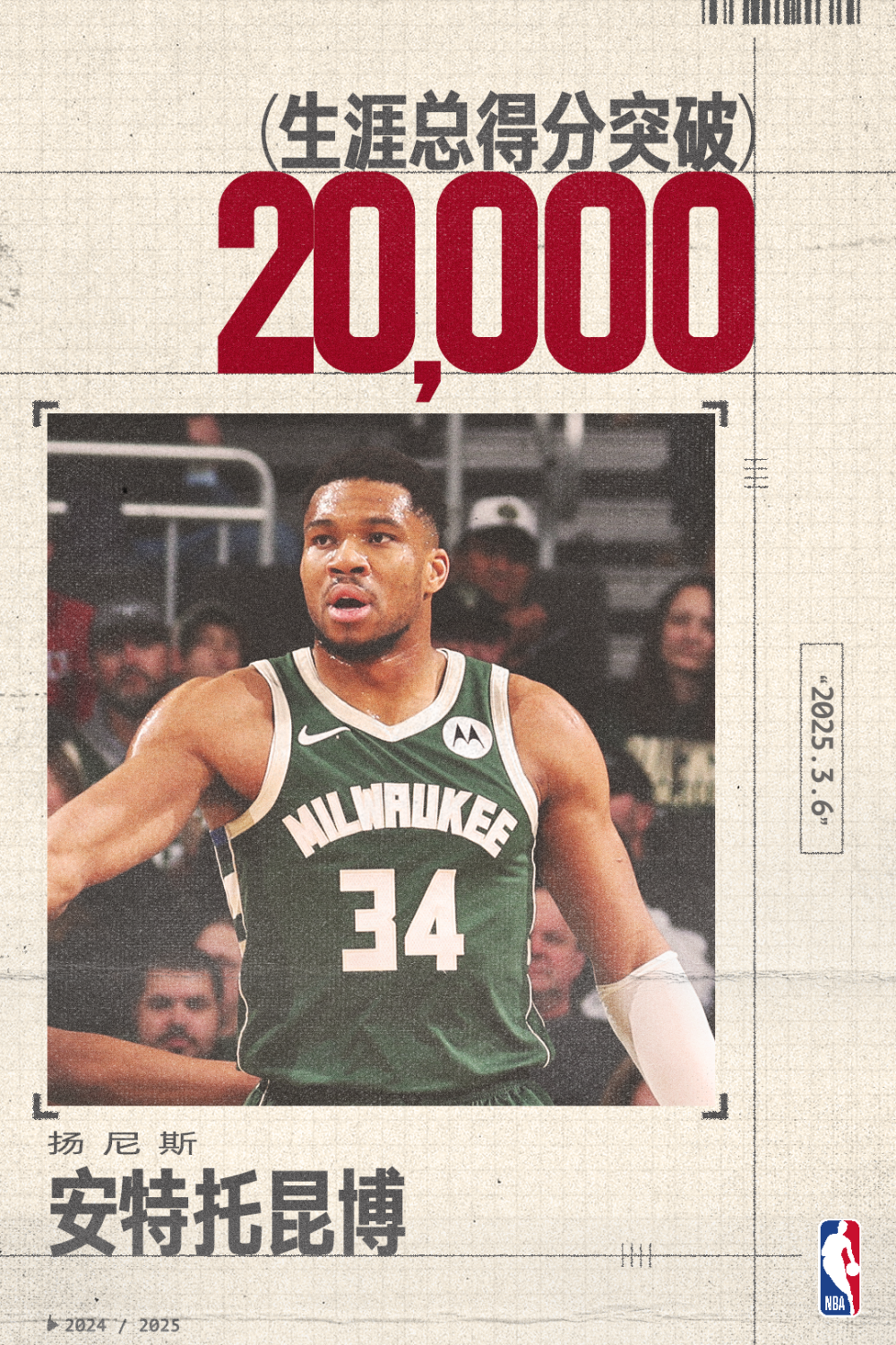 字母哥官方宣布大比分获胜新规，切尔西引发争议！